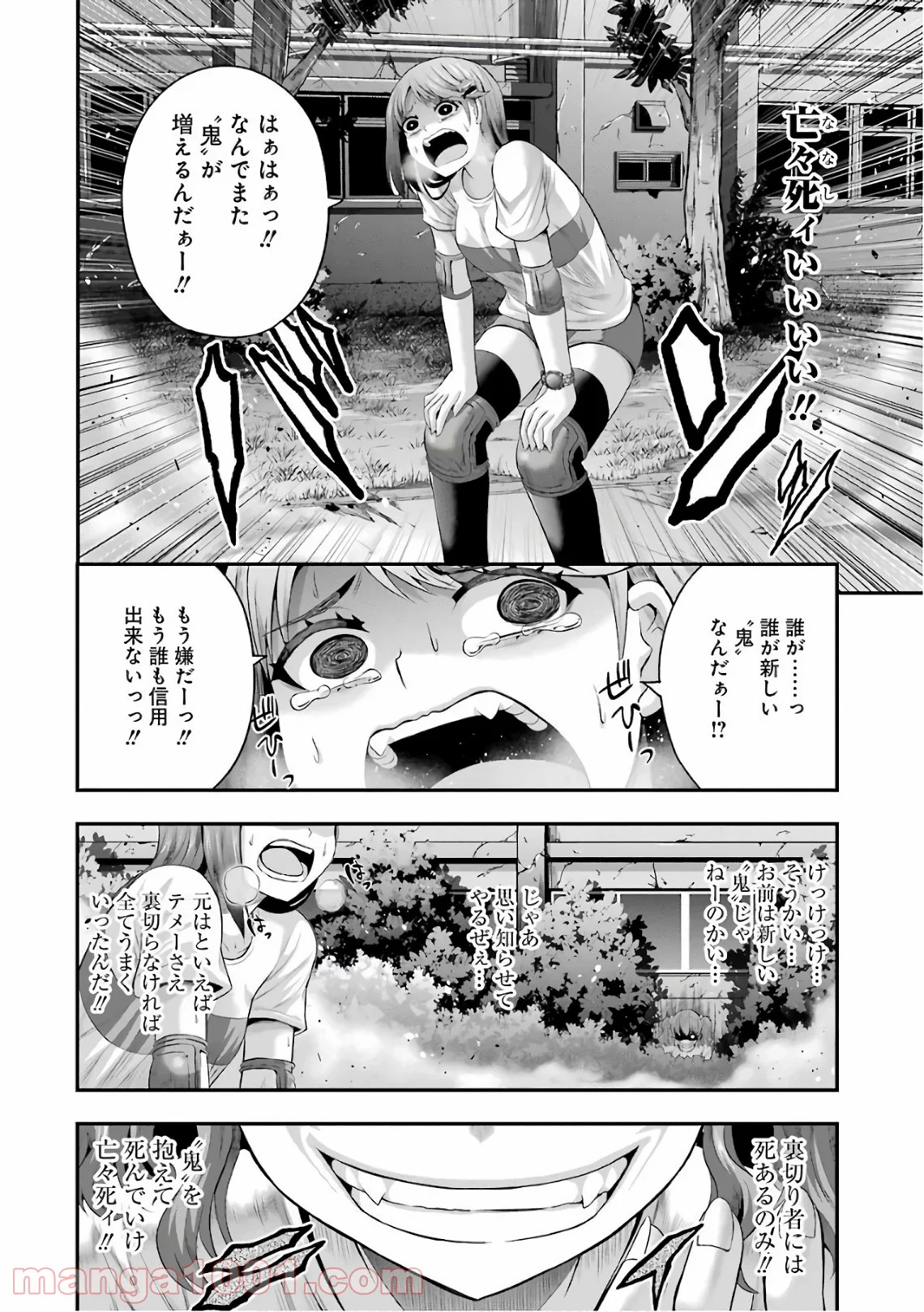 たとえ灰になっても 第33話 - Page 22