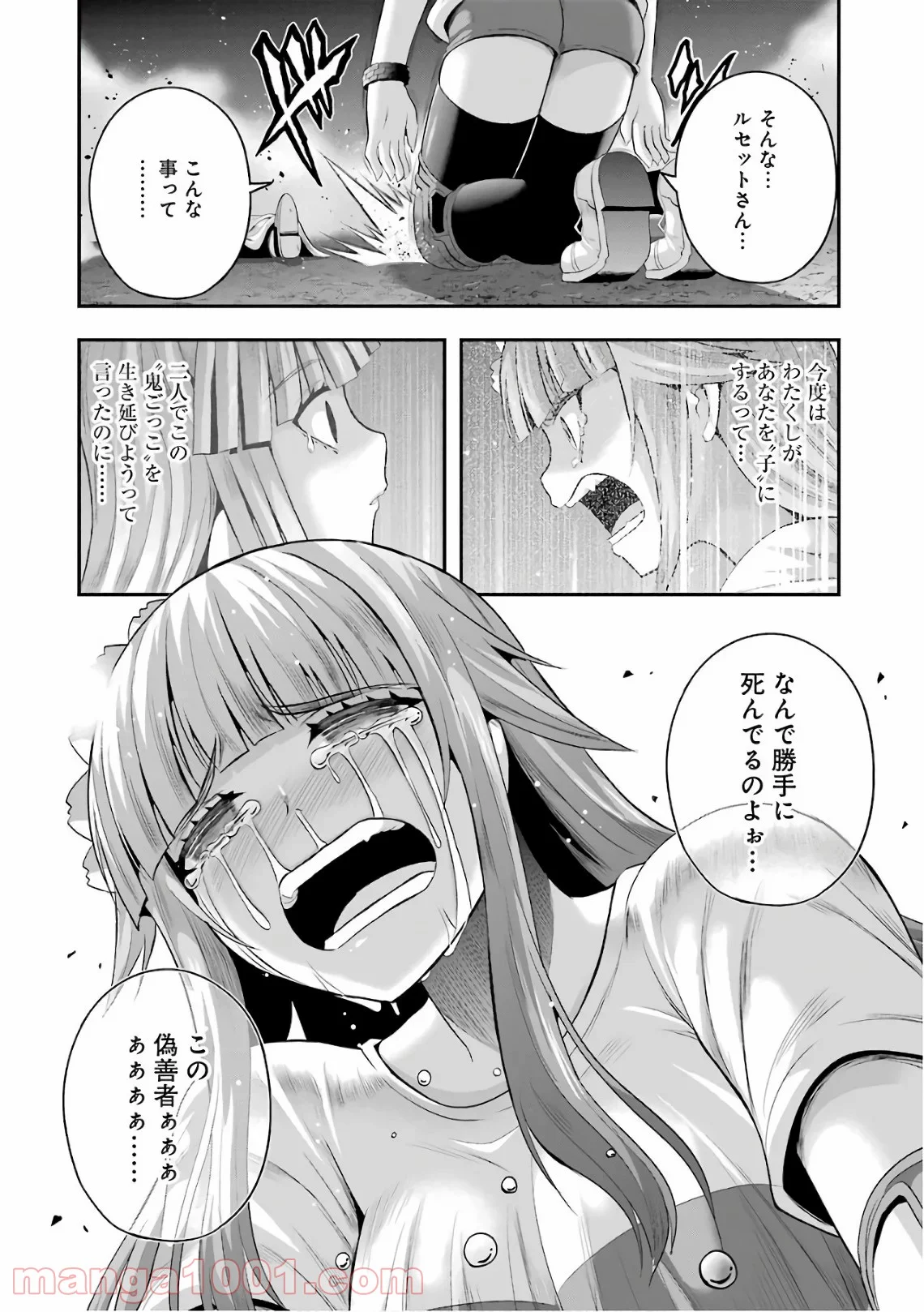 たとえ灰になっても 第33話 - Page 6