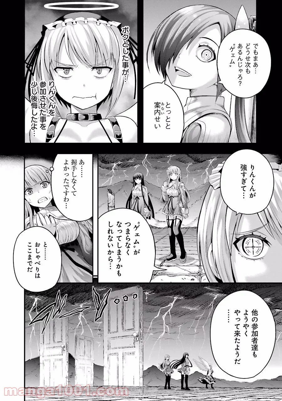 たとえ灰になっても 第16話 - Page 10