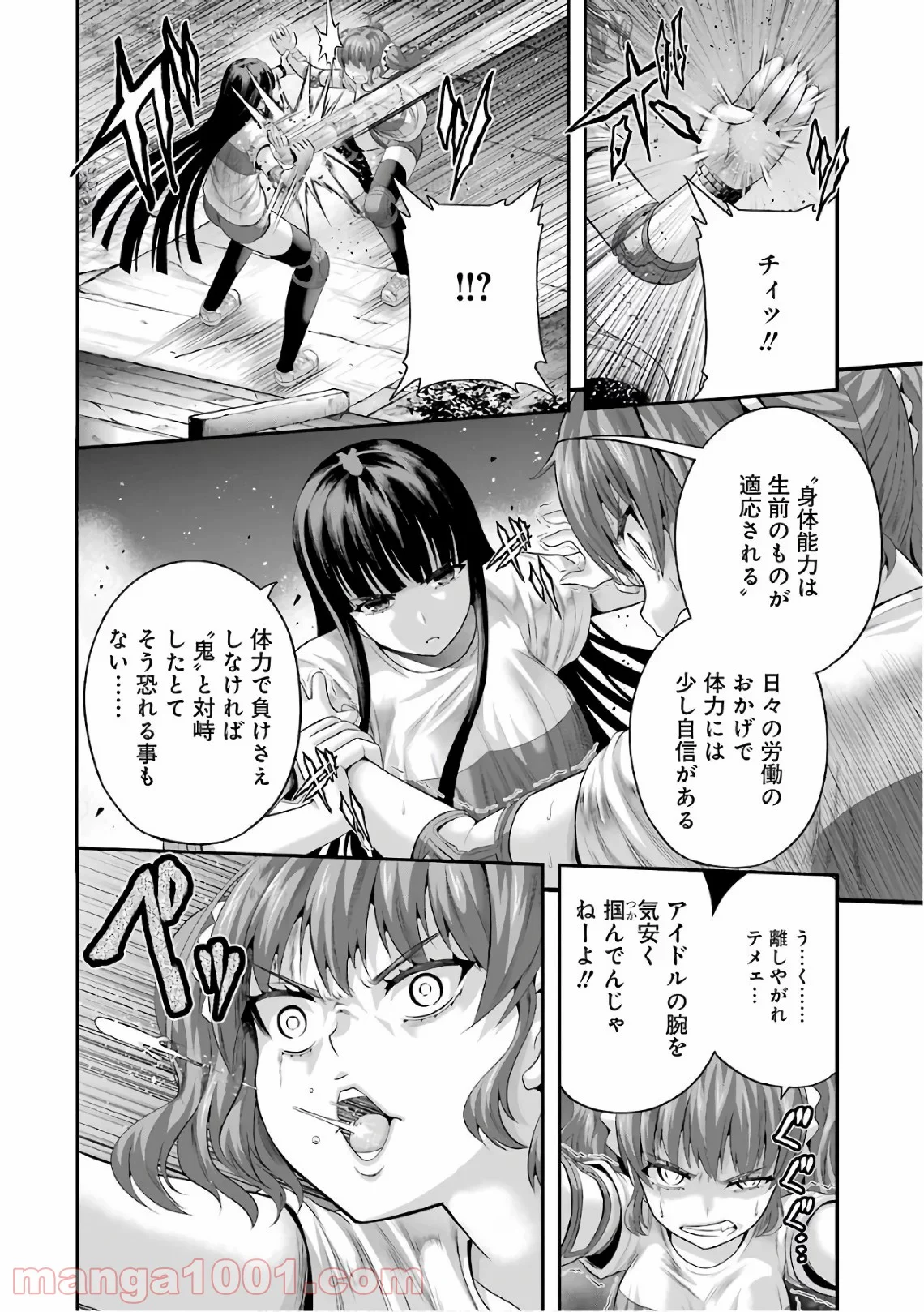 たとえ灰になっても 第38話 - Page 2