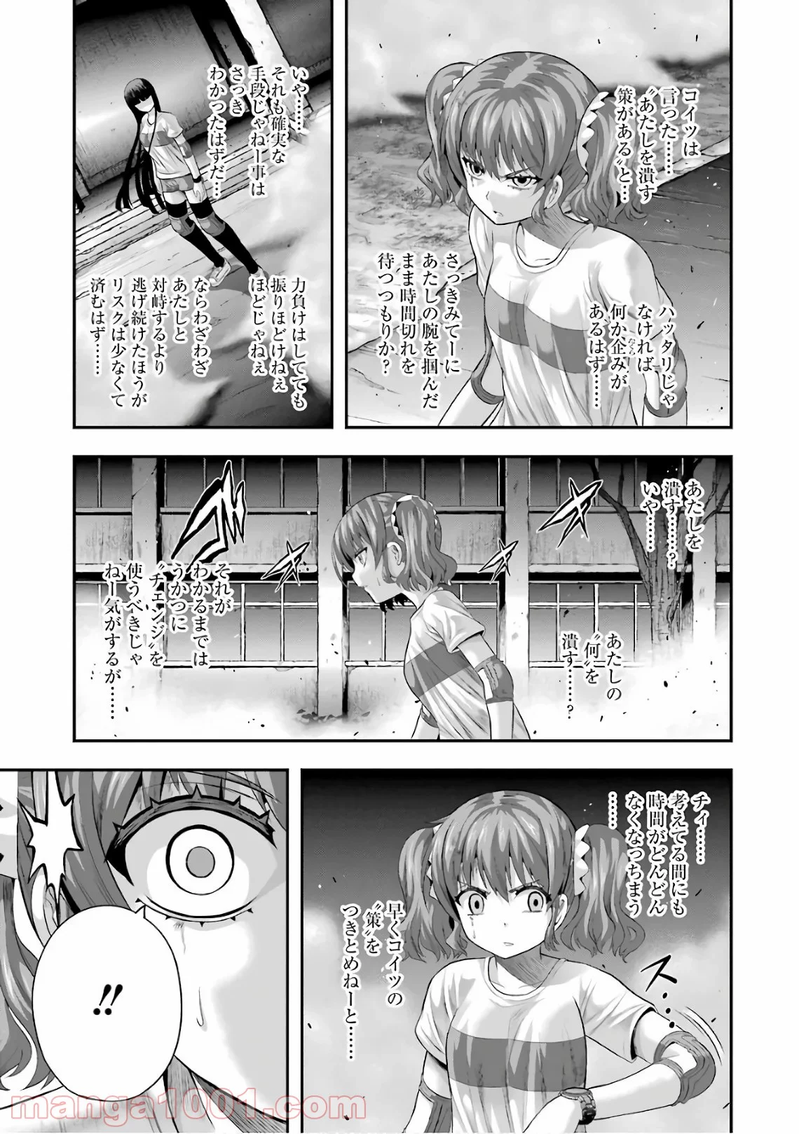 たとえ灰になっても - 第38話 - Page 5