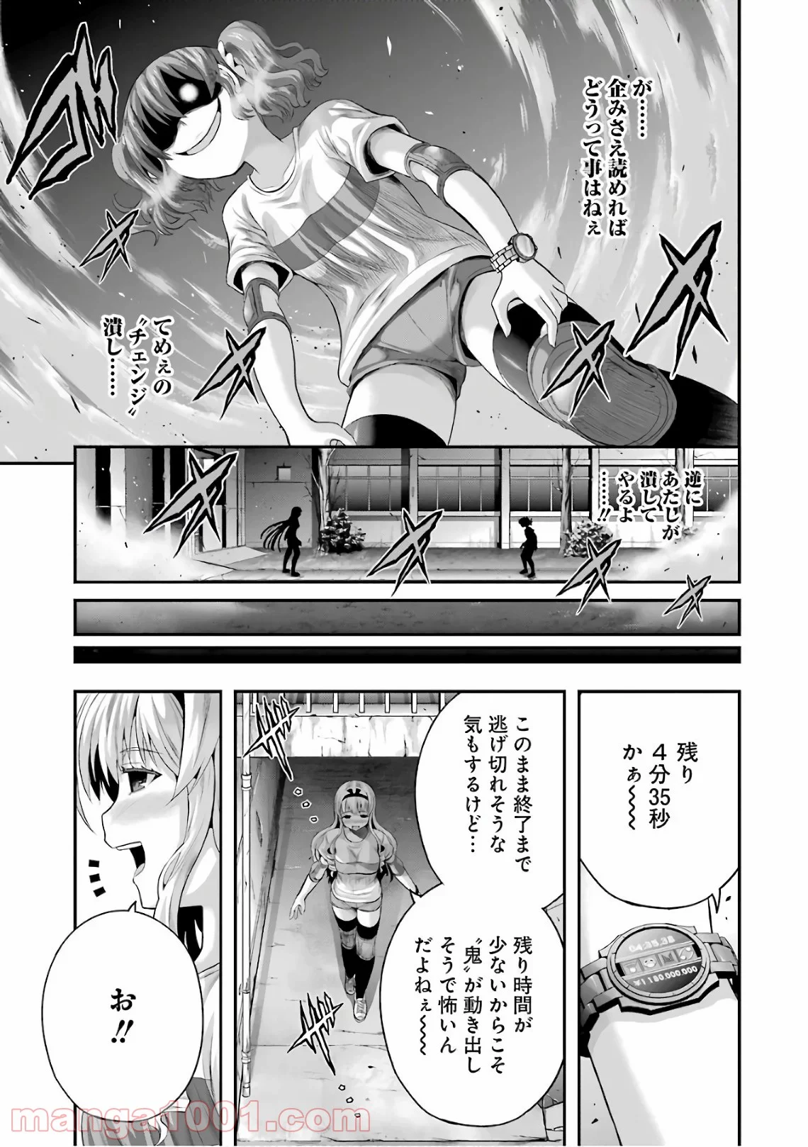 たとえ灰になっても - 第38話 - Page 9