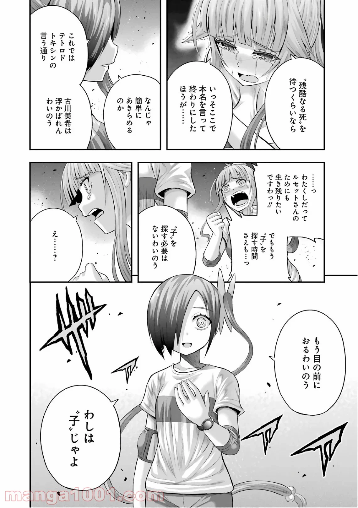 たとえ灰になっても 第42話 - Page 12