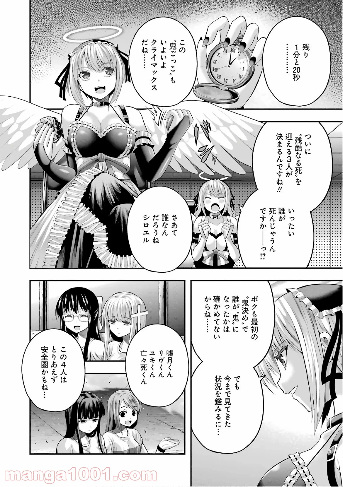 たとえ灰になっても 第42話 - Page 14