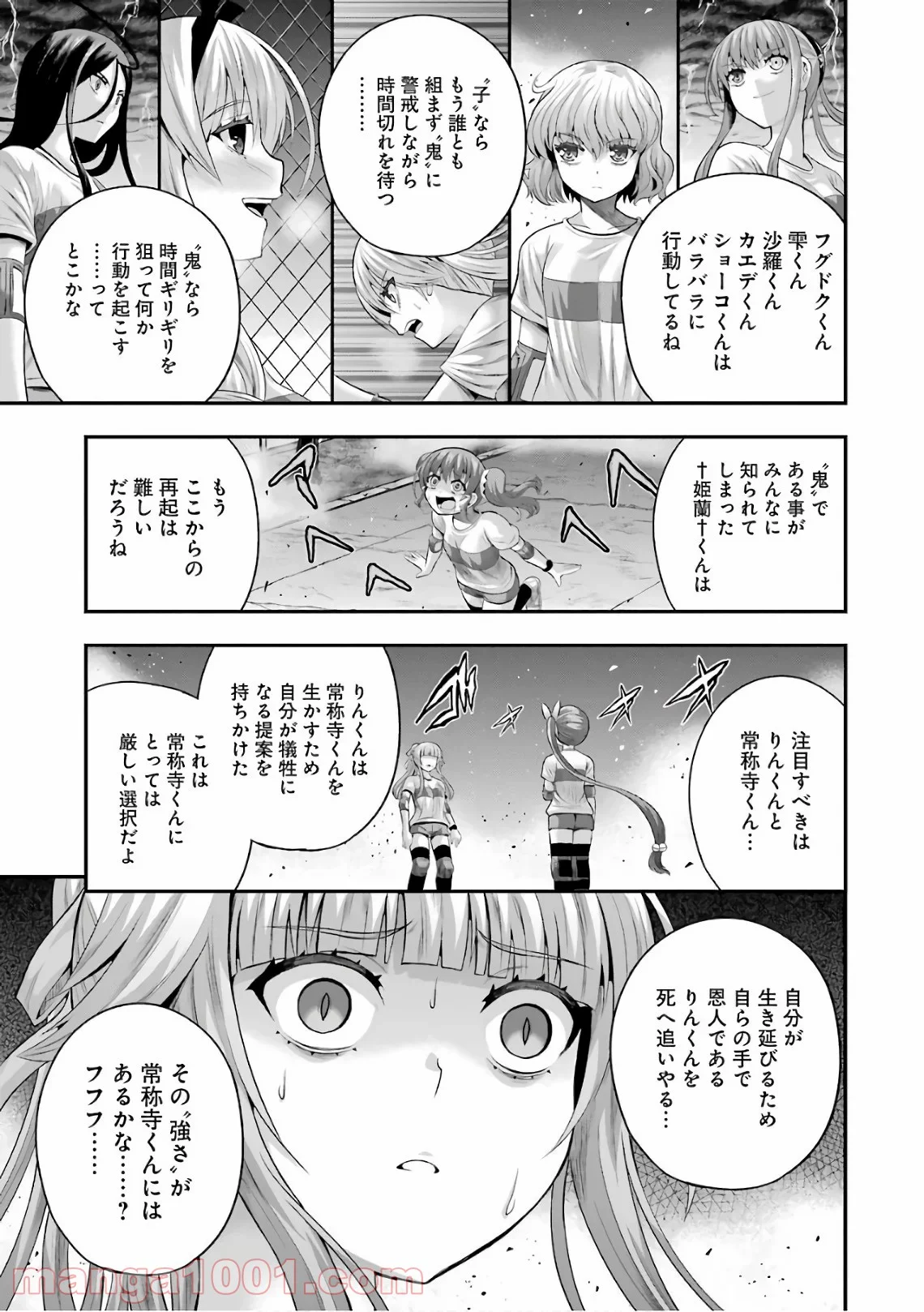 たとえ灰になっても 第42話 - Page 15