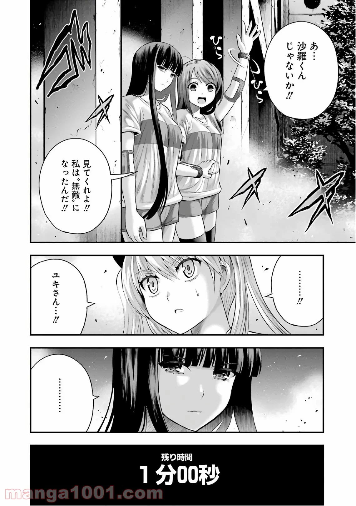 たとえ灰になっても - 第42話 - Page 18