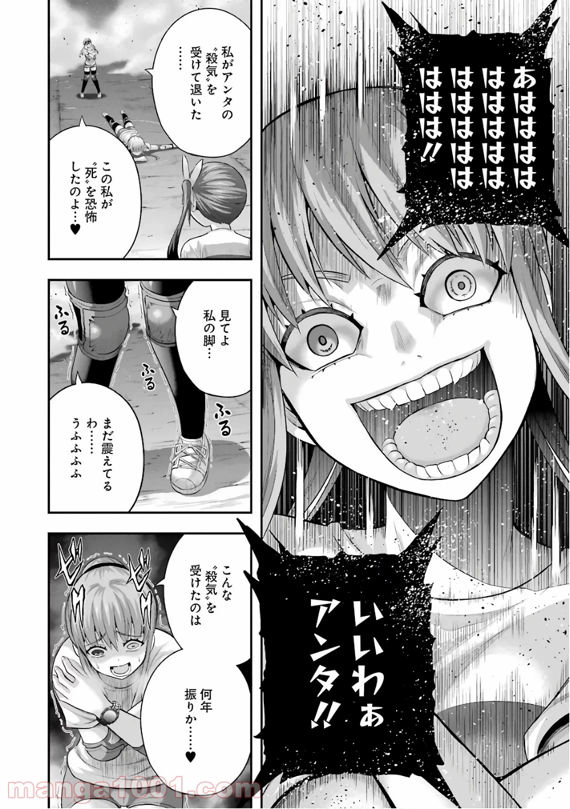 たとえ灰になっても - 第42話 - Page 6