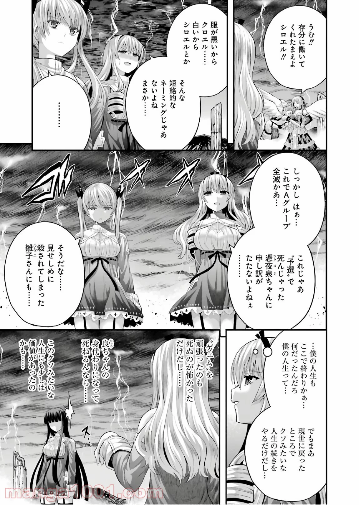 たとえ灰になっても 第47話 - Page 3