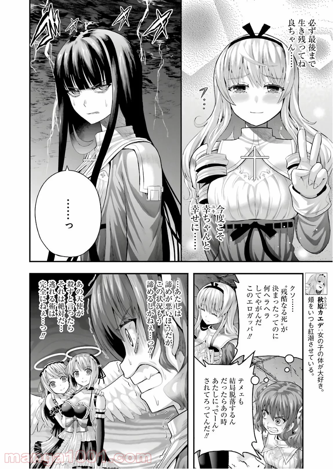 たとえ灰になっても 第47話 - Page 4