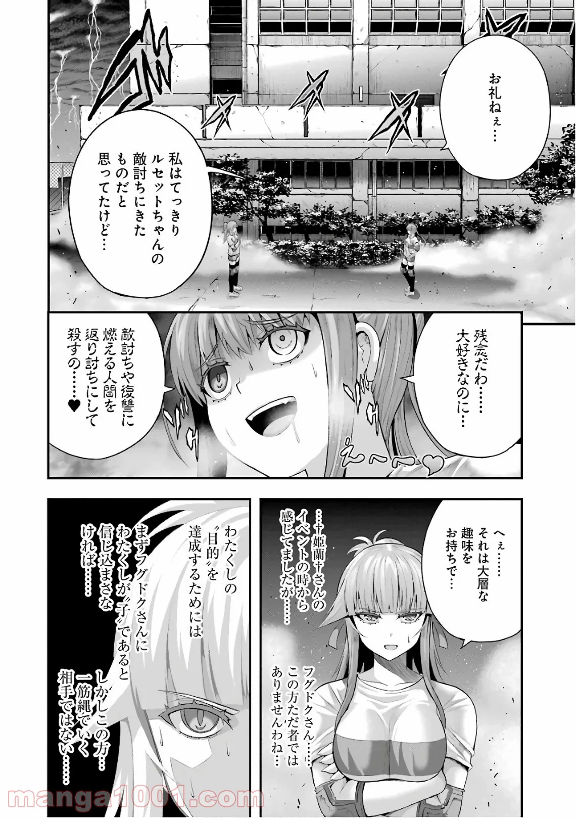 たとえ灰になっても 第34話 - Page 2