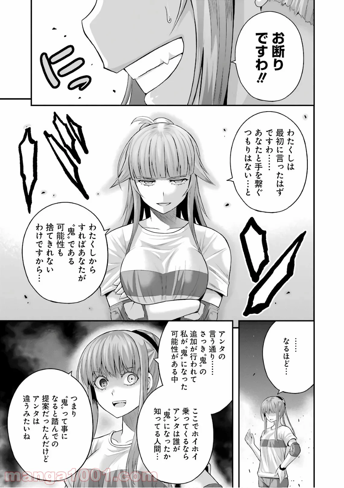 たとえ灰になっても 第34話 - Page 11