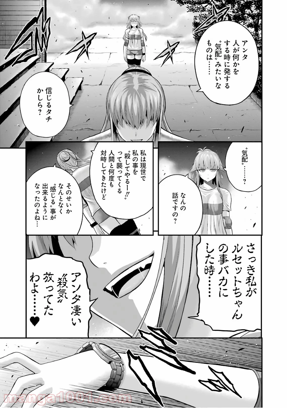 たとえ灰になっても - 第34話 - Page 15