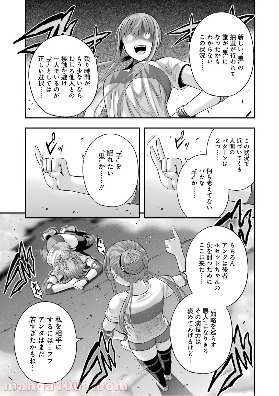 たとえ灰になっても - 第34話 - Page 17