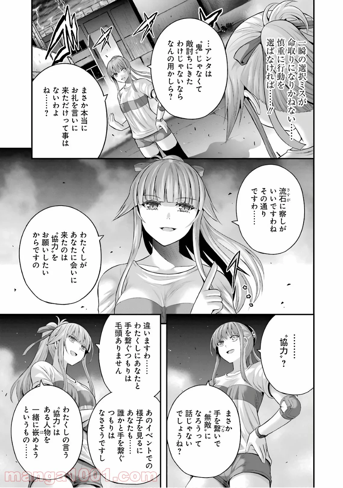 たとえ灰になっても - 第34話 - Page 3