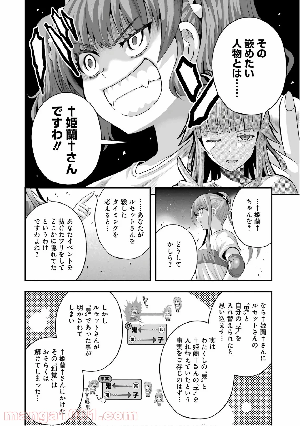 たとえ灰になっても - 第34話 - Page 4