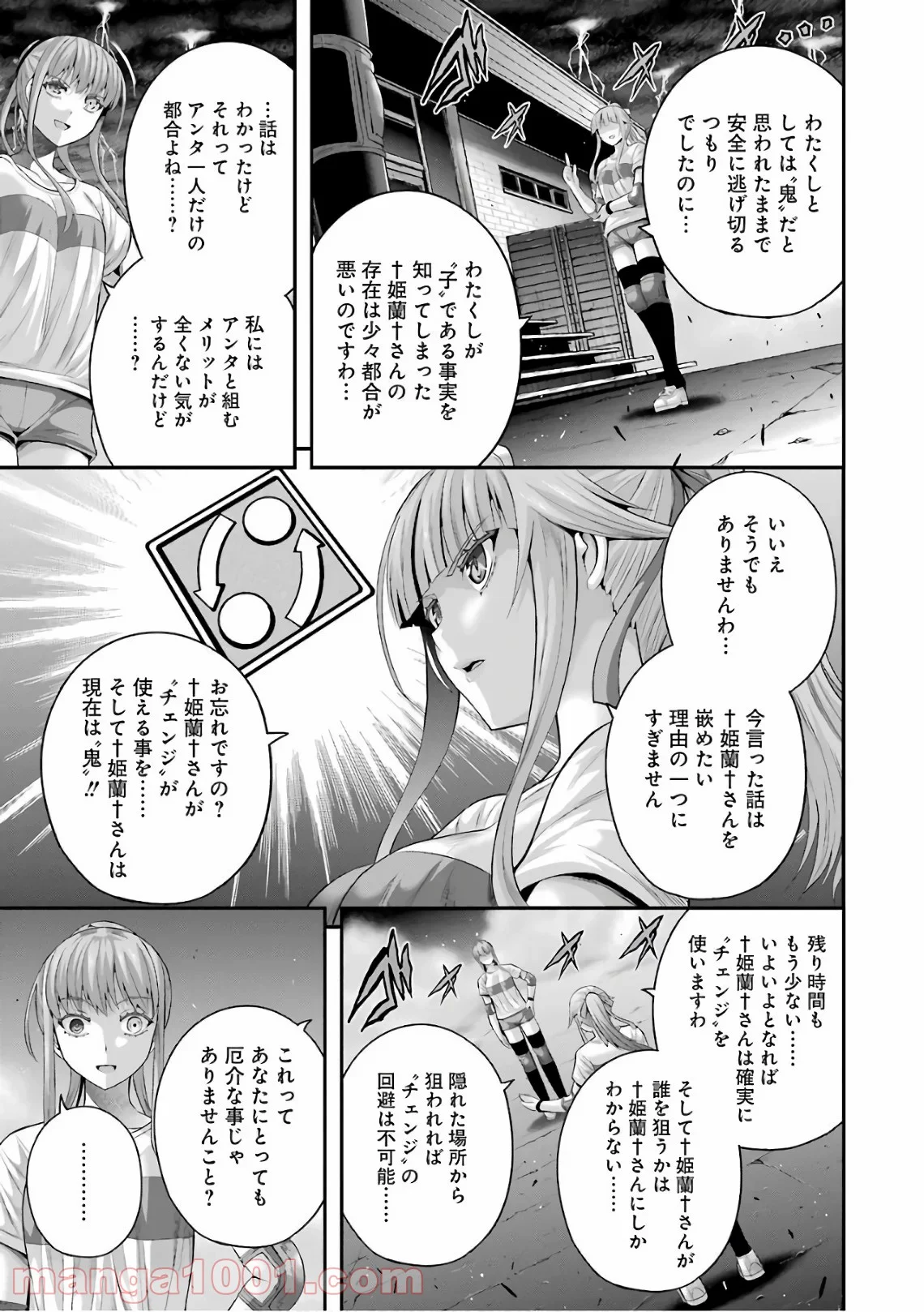 たとえ灰になっても 第34話 - Page 5