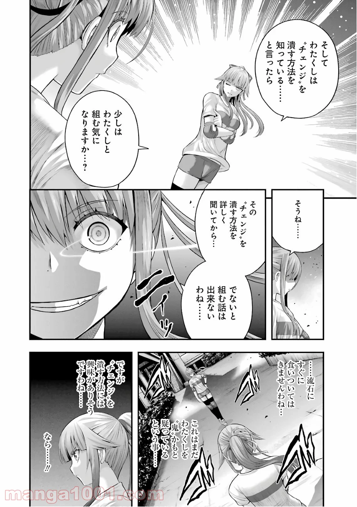 たとえ灰になっても 第34話 - Page 6