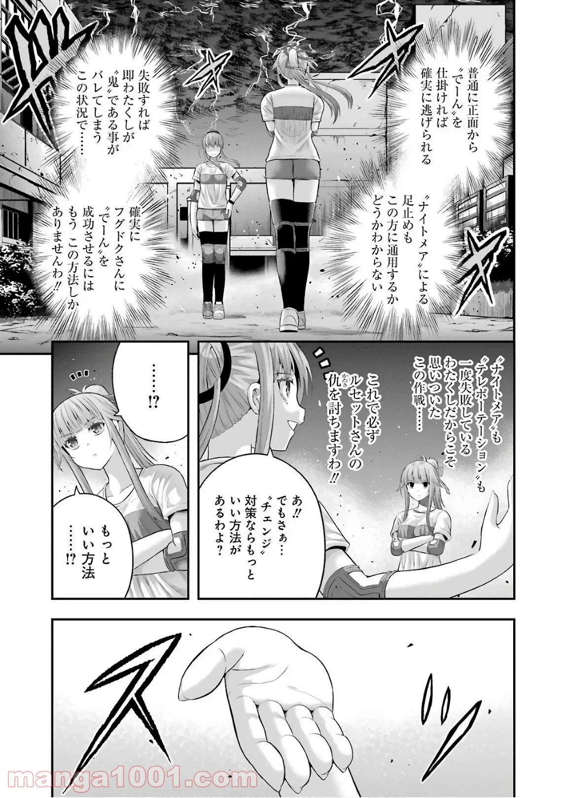 たとえ灰になっても - 第34話 - Page 9