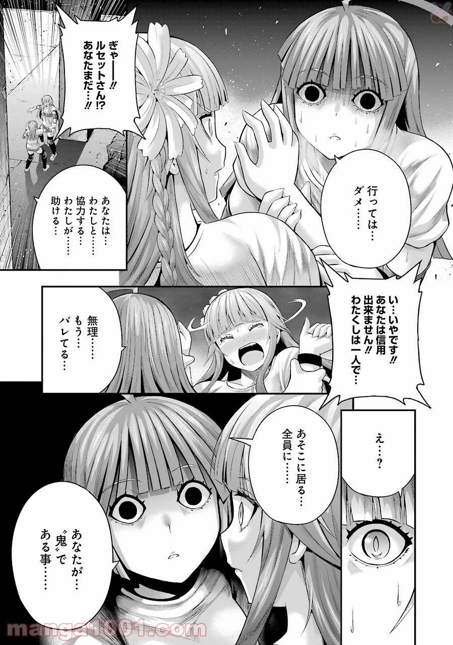 たとえ灰になっても 第25話 - Page 19