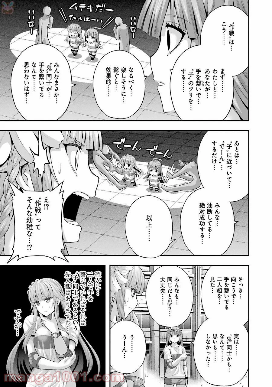 たとえ灰になっても 第25話 - Page 3