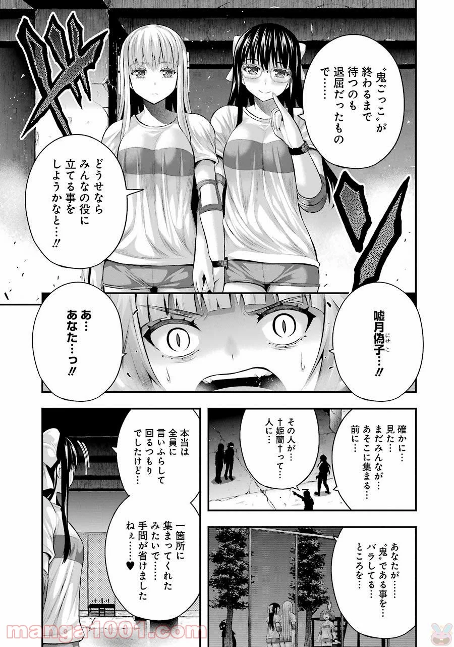 たとえ灰になっても - 第25話 - Page 21