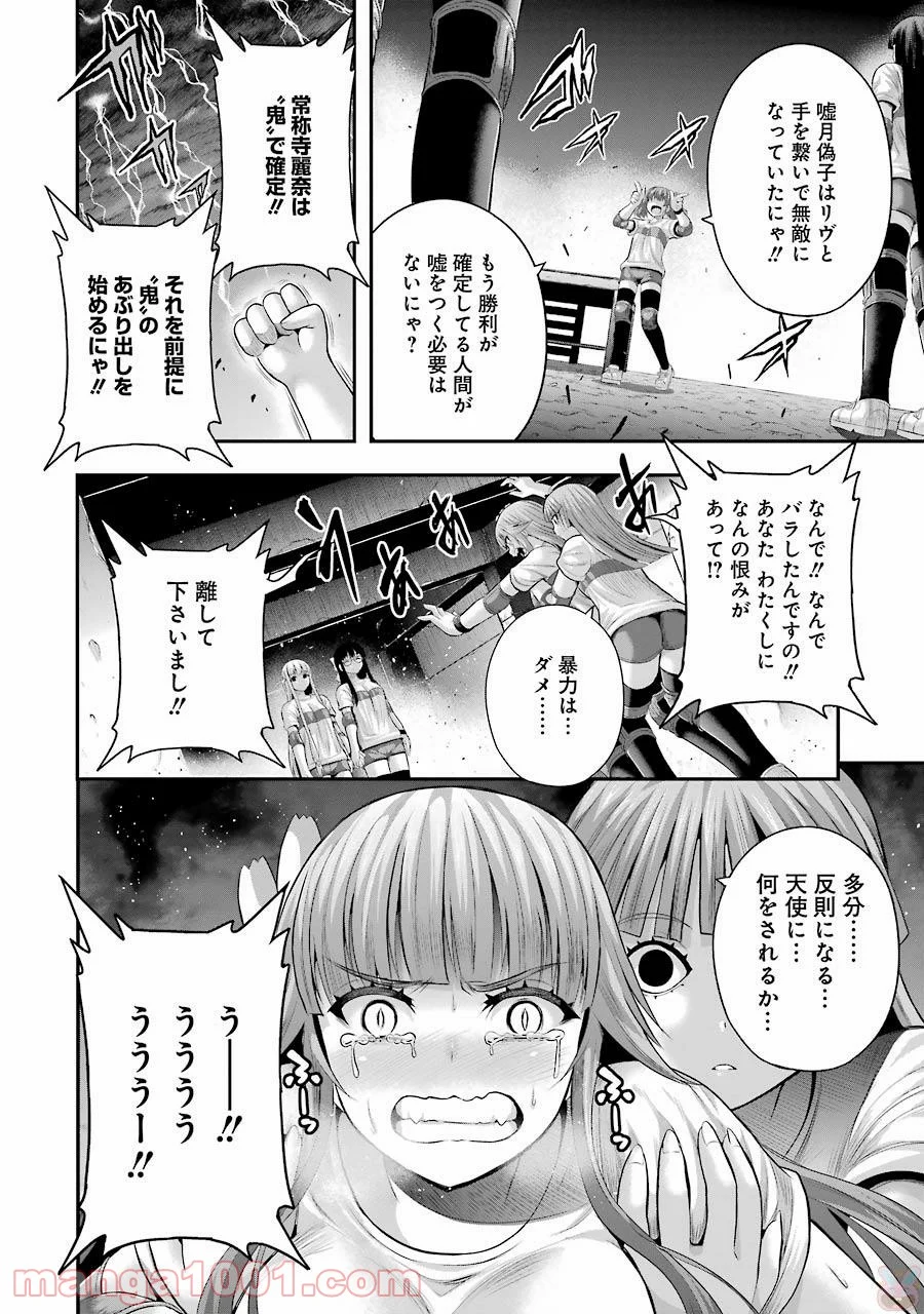 たとえ灰になっても - 第25話 - Page 22