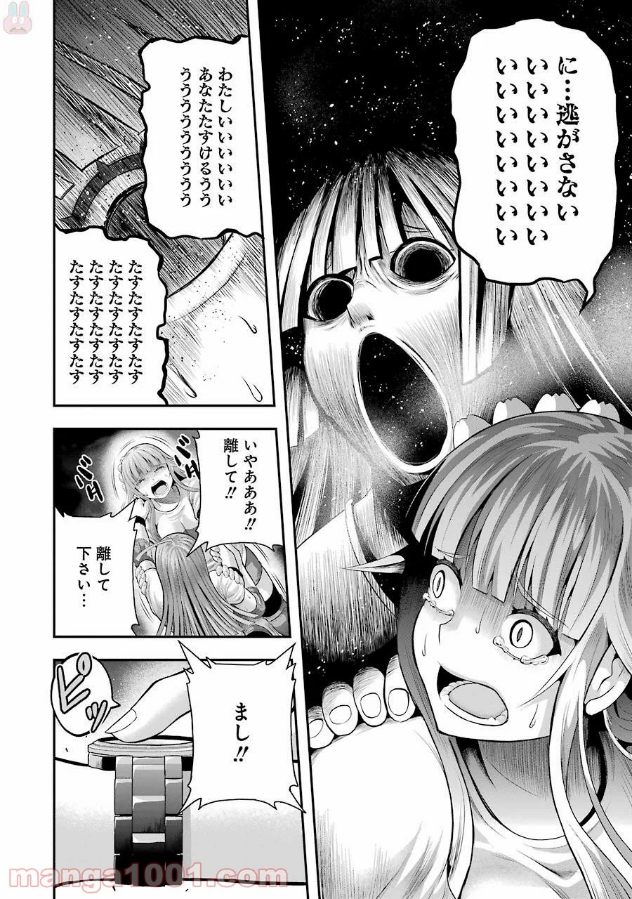 たとえ灰になっても 第25話 - Page 8