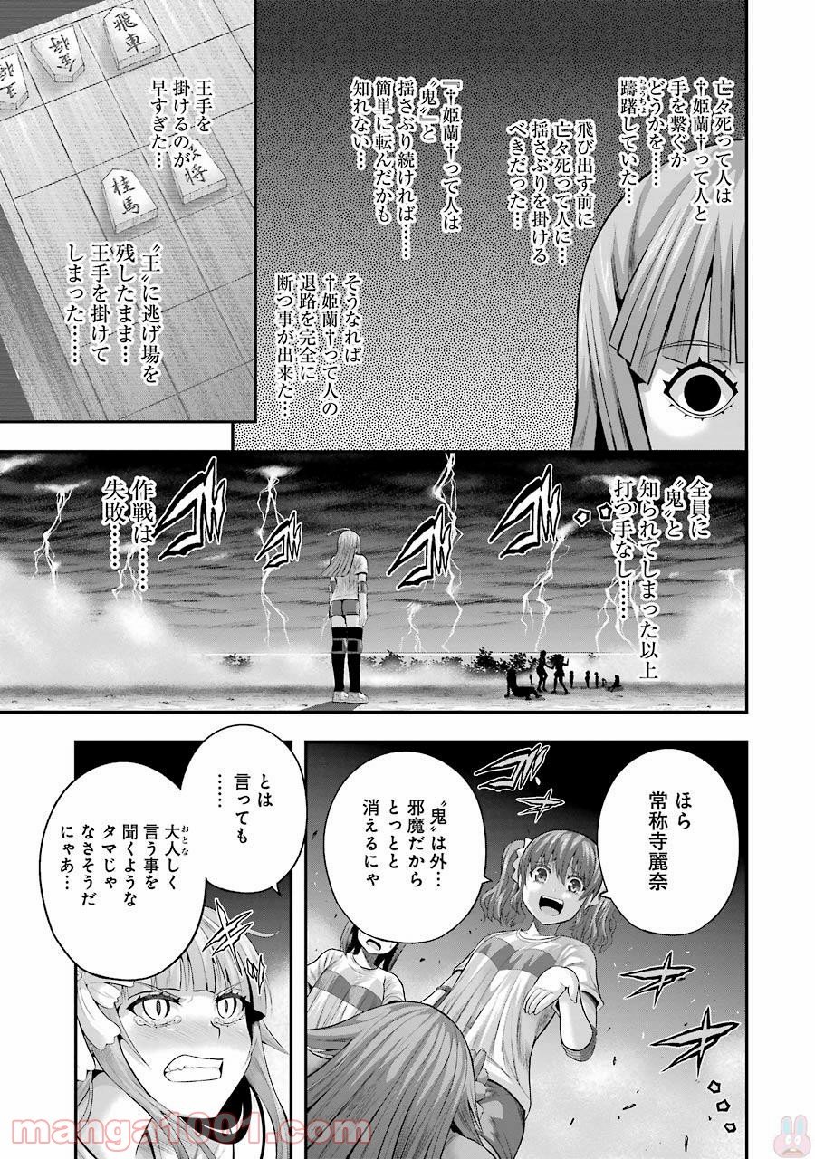 たとえ灰になっても - 第29話 - Page 11