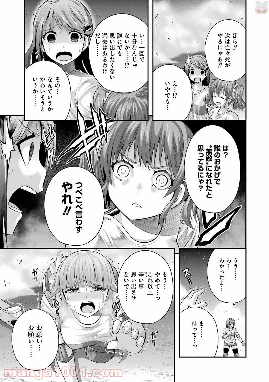 たとえ灰になっても - 第29話 - Page 15