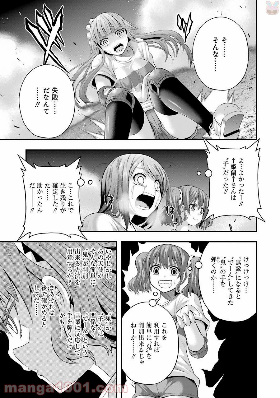 たとえ灰になっても - 第29話 - Page 7