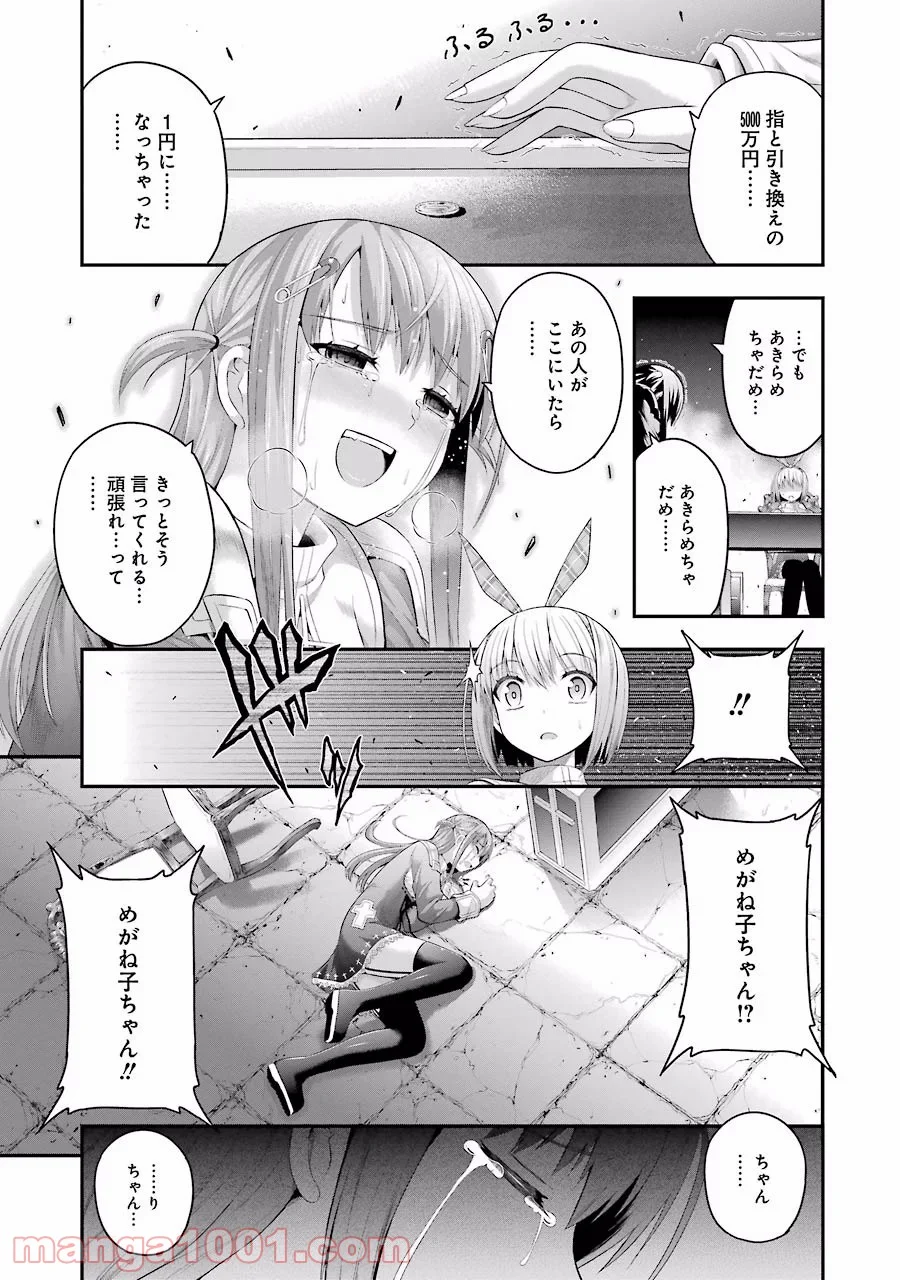 たとえ灰になっても 第7話 - Page 11