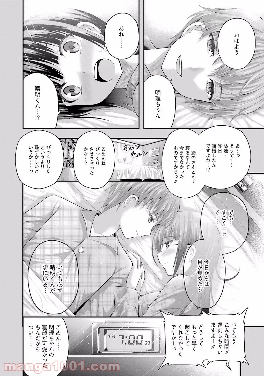 たとえ灰になっても - 第7話 - Page 12