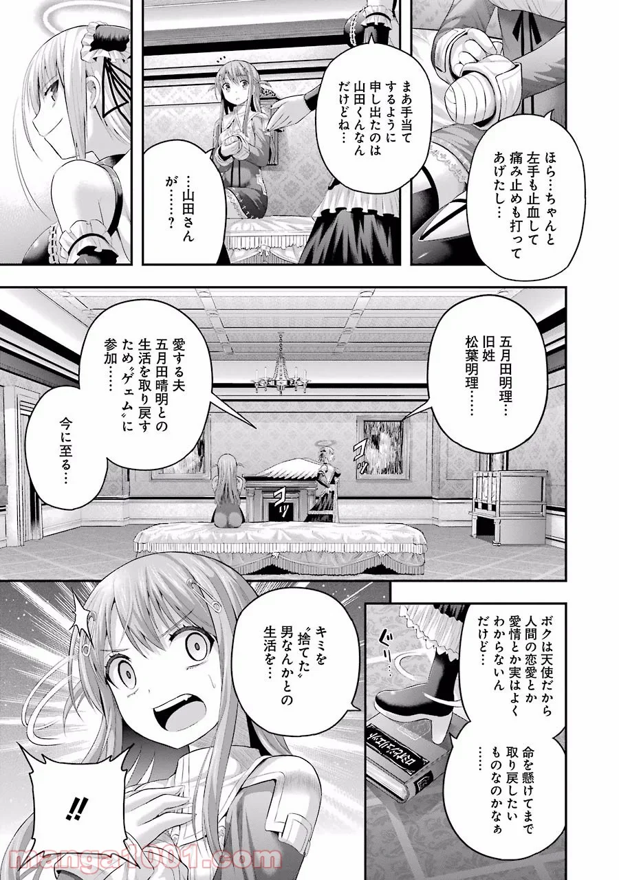 たとえ灰になっても 第7話 - Page 15