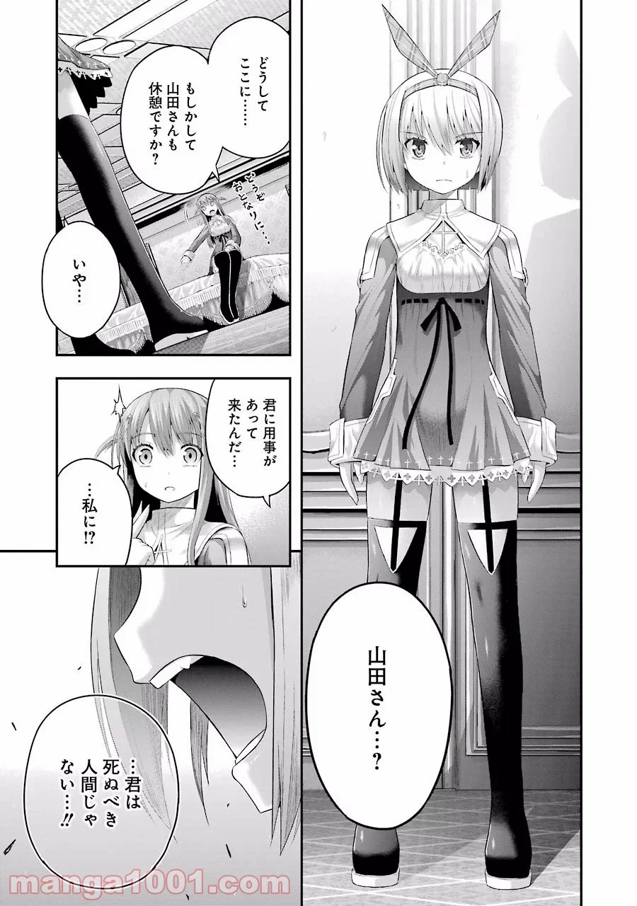 たとえ灰になっても - 第7話 - Page 19