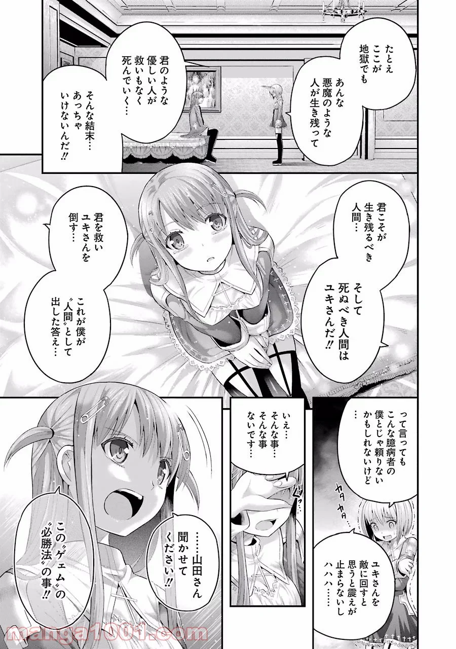 たとえ灰になっても - 第7話 - Page 23