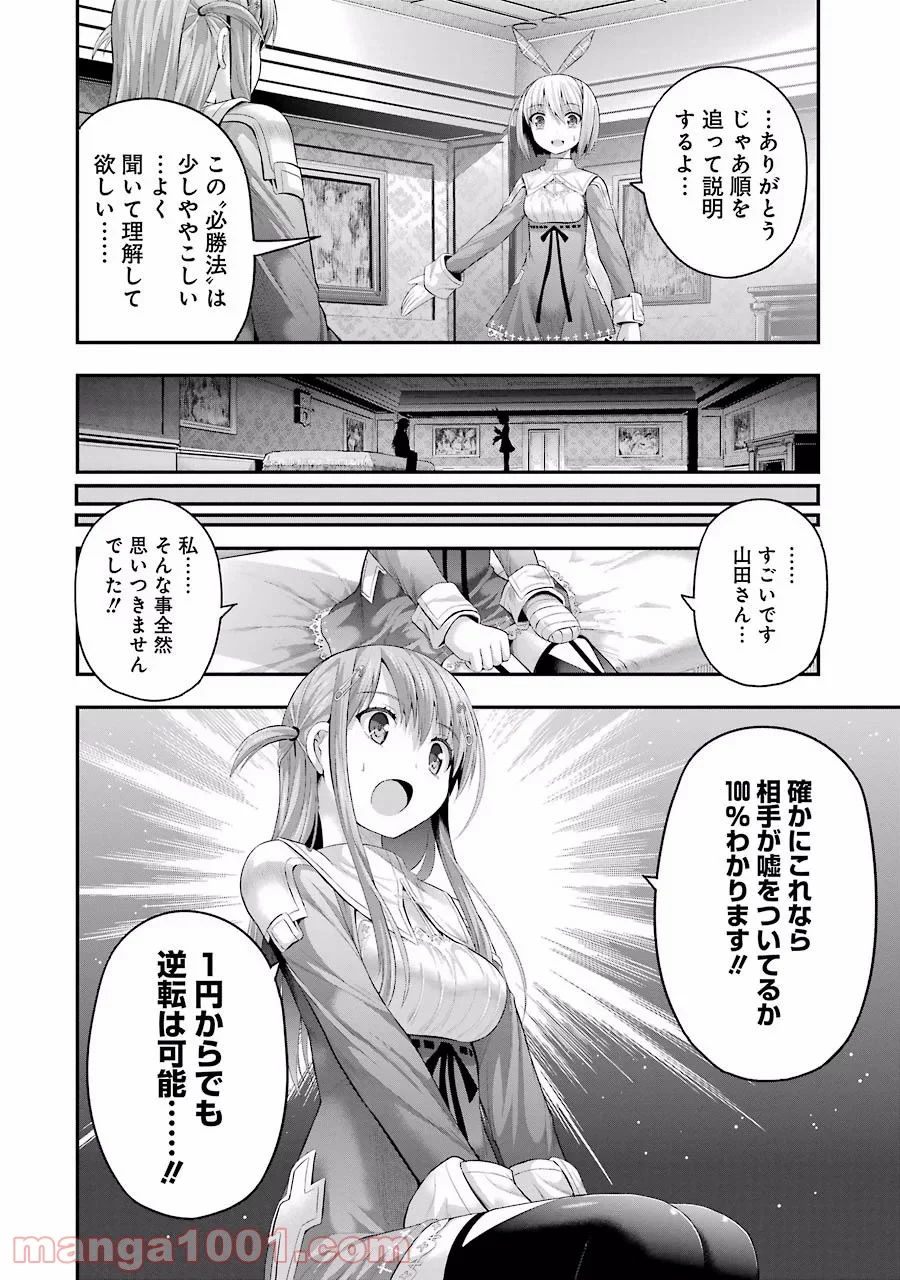 たとえ灰になっても 第7話 - Page 24