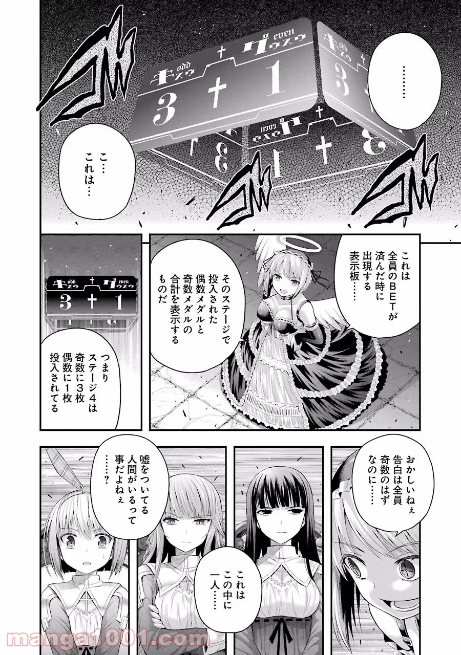 たとえ灰になっても 第7話 - Page 4