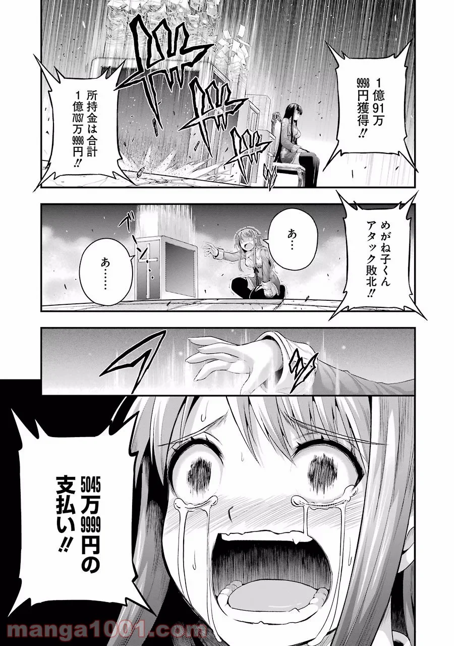 たとえ灰になっても 第7話 - Page 9