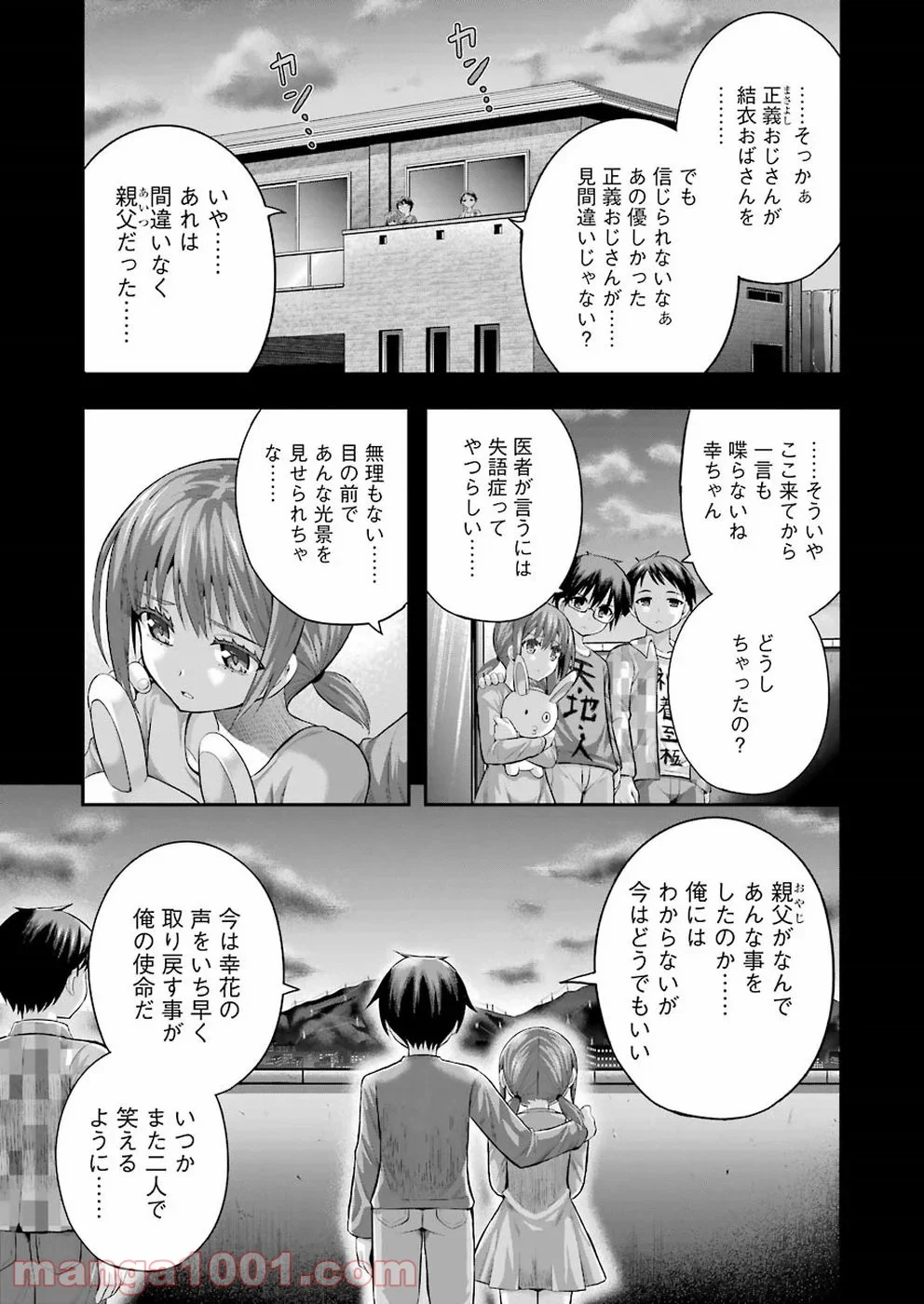 たとえ灰になっても 第52話 - Page 11