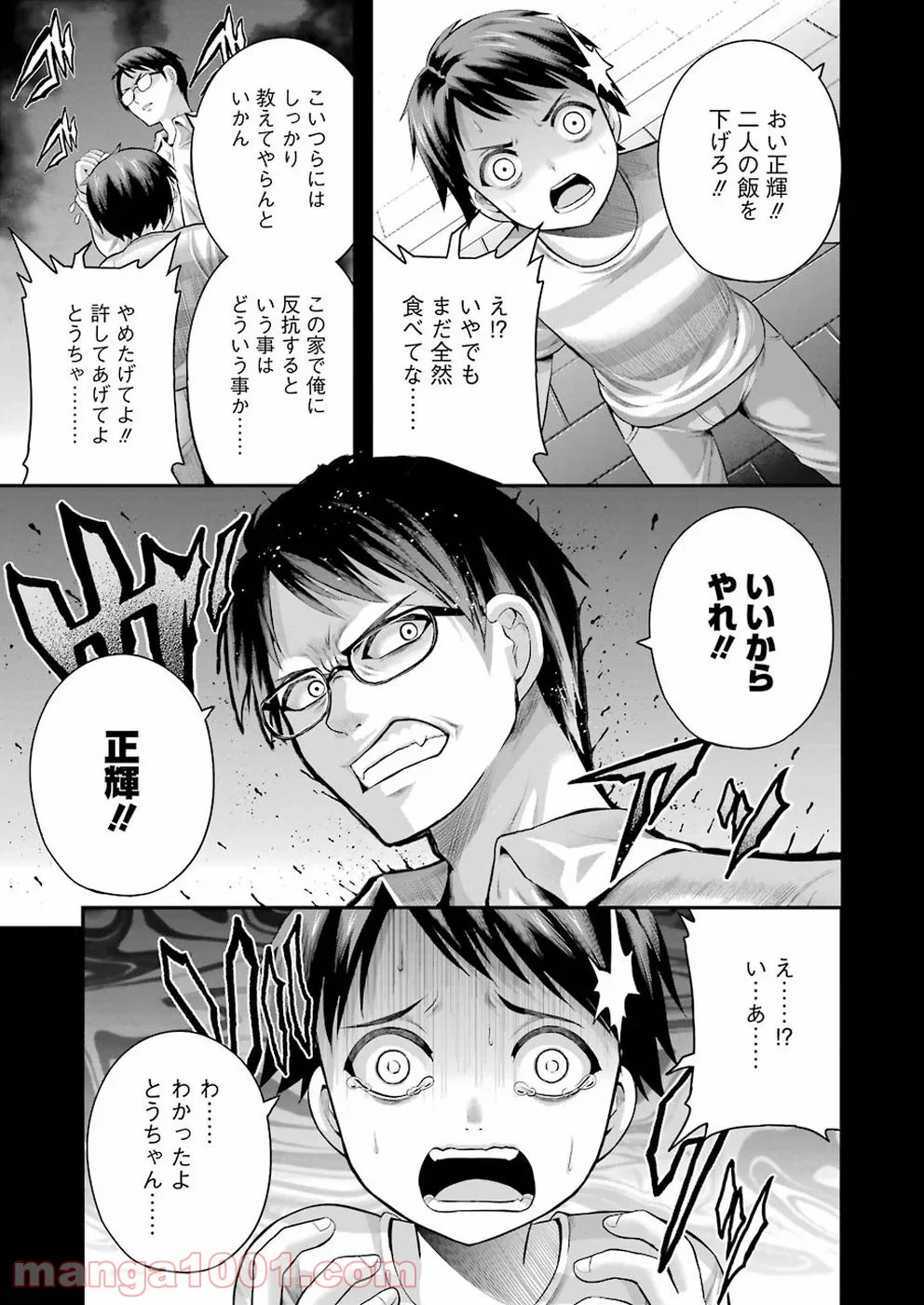 たとえ灰になっても 第52話 - Page 15