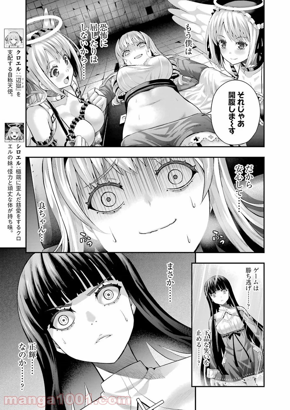 たとえ灰になっても 第52話 - Page 17