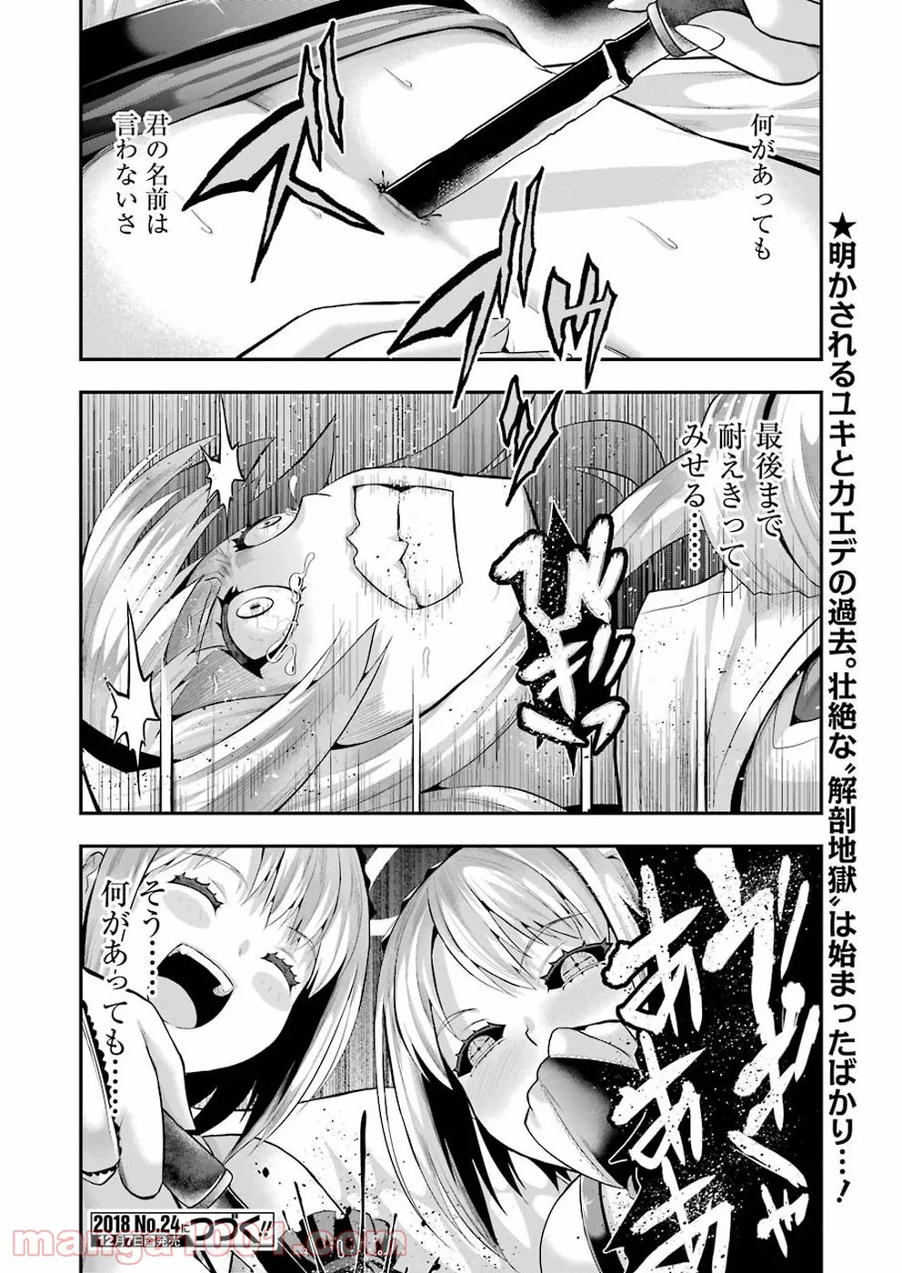 たとえ灰になっても 第52話 - Page 18