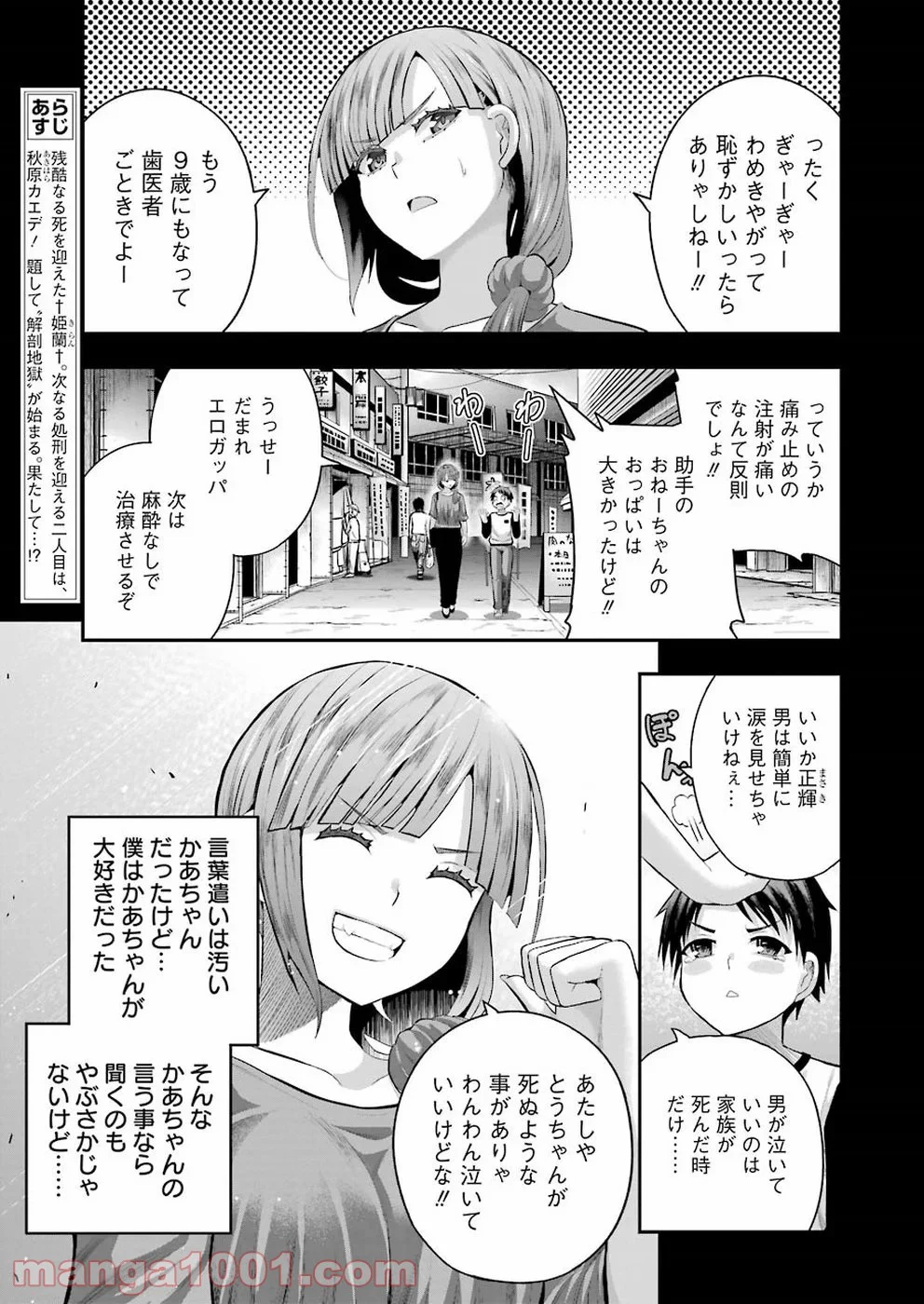 たとえ灰になっても - 第52話 - Page 3