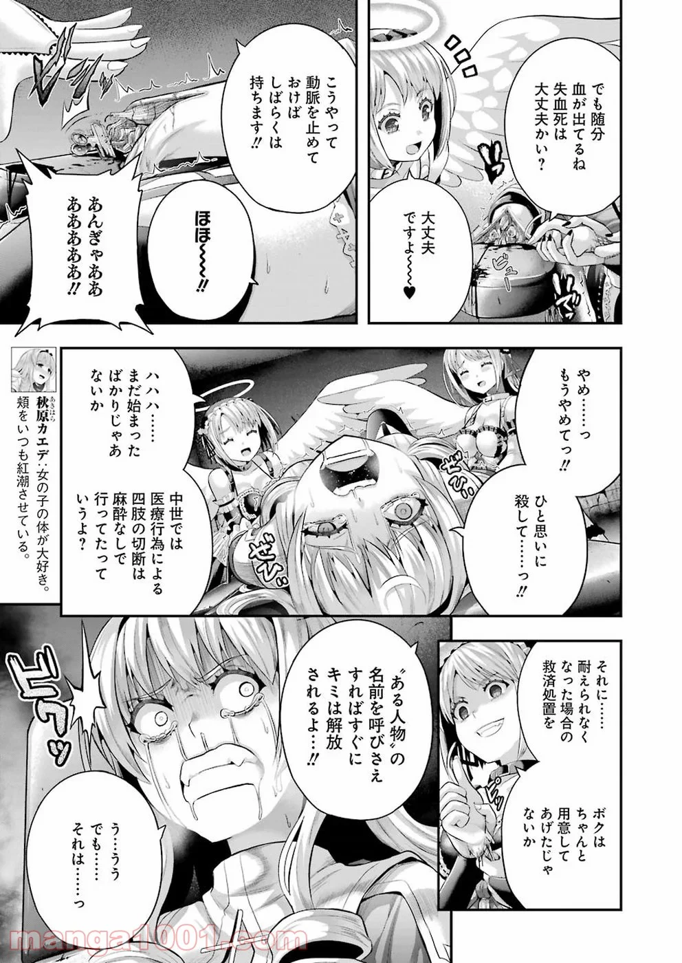 たとえ灰になっても 第52話 - Page 5