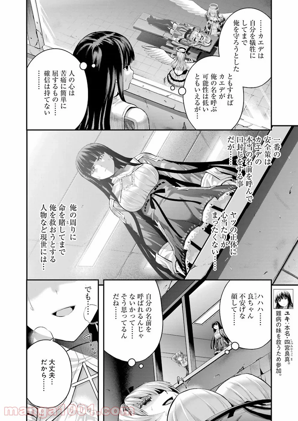 たとえ灰になっても - 第52話 - Page 6