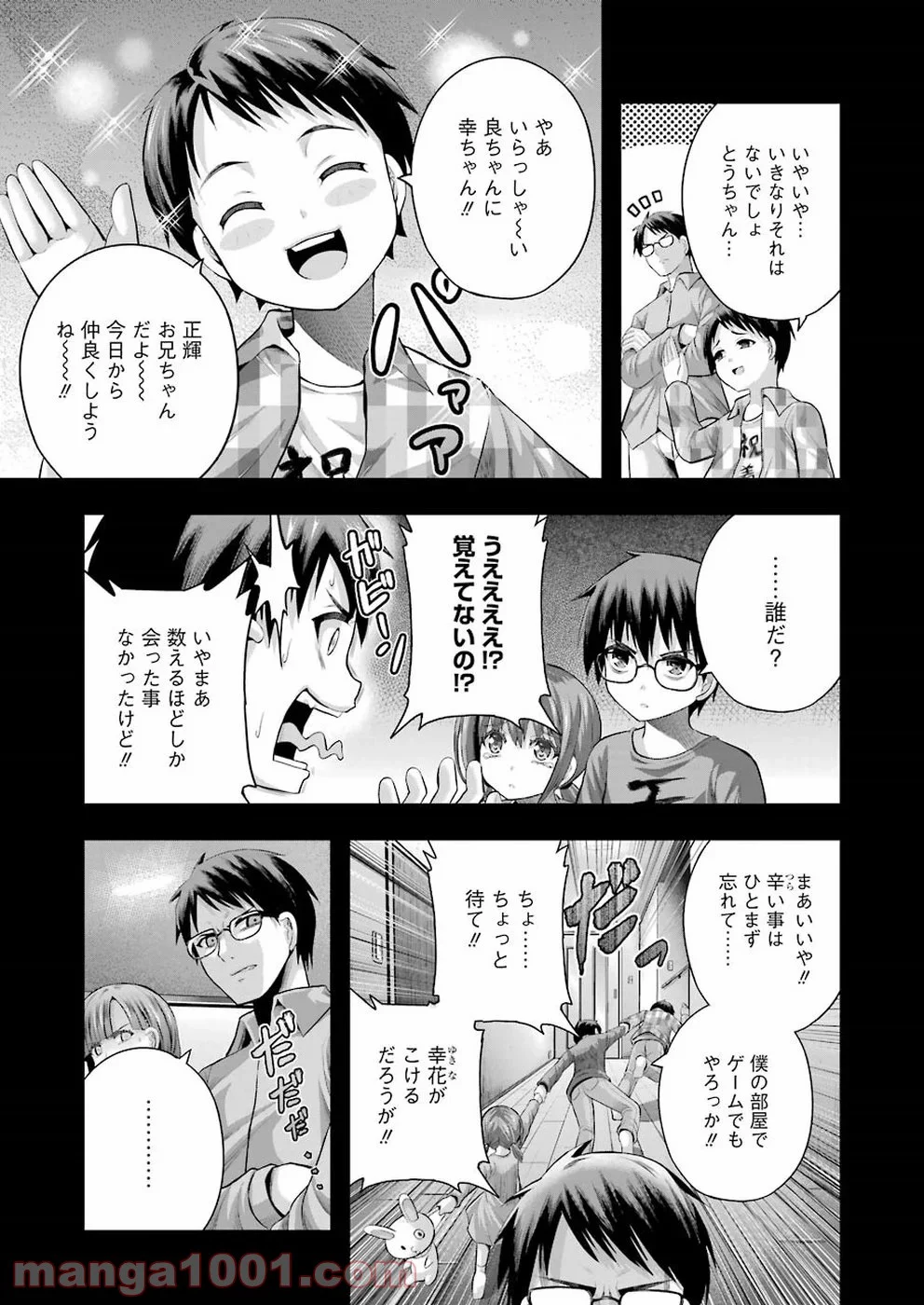 たとえ灰になっても 第52話 - Page 9