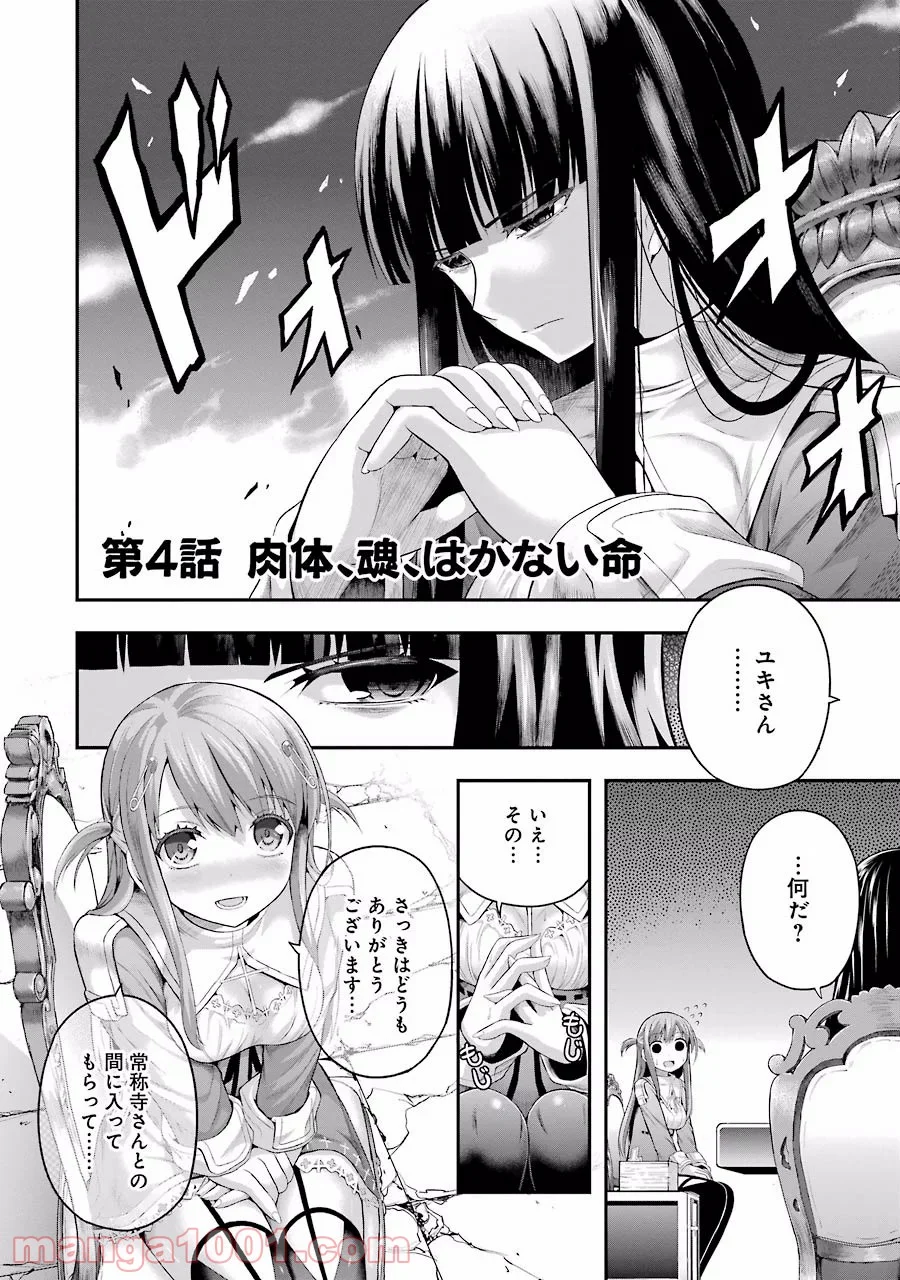 たとえ灰になっても - 第4話 - Page 2