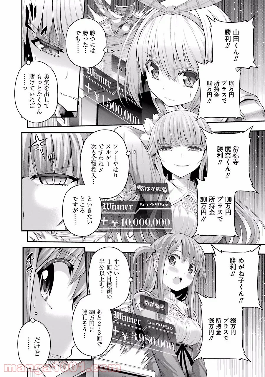 たとえ灰になっても - 第4話 - Page 14