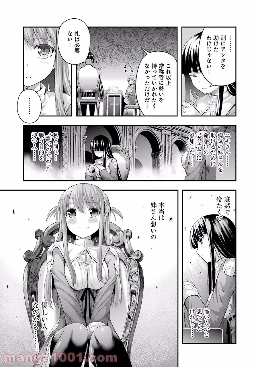 たとえ灰になっても 第4話 - Page 3