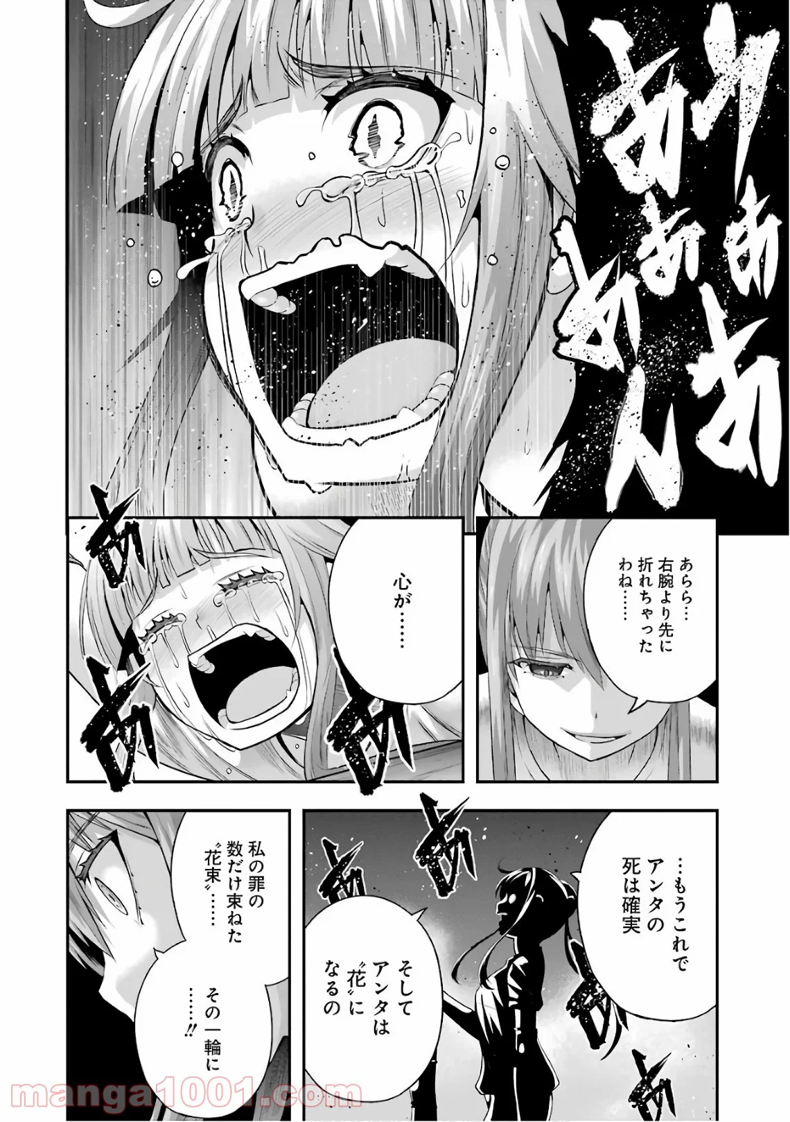 たとえ灰になっても - 第41話 - Page 14